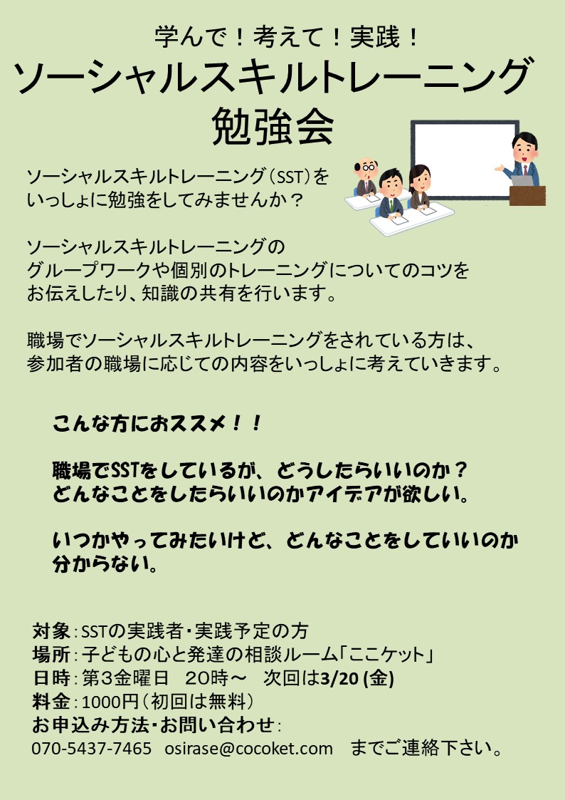 過去のイベント 研修のお知らせ 14年 年3月 子どもの心と発達の相相談ルーム ここケット