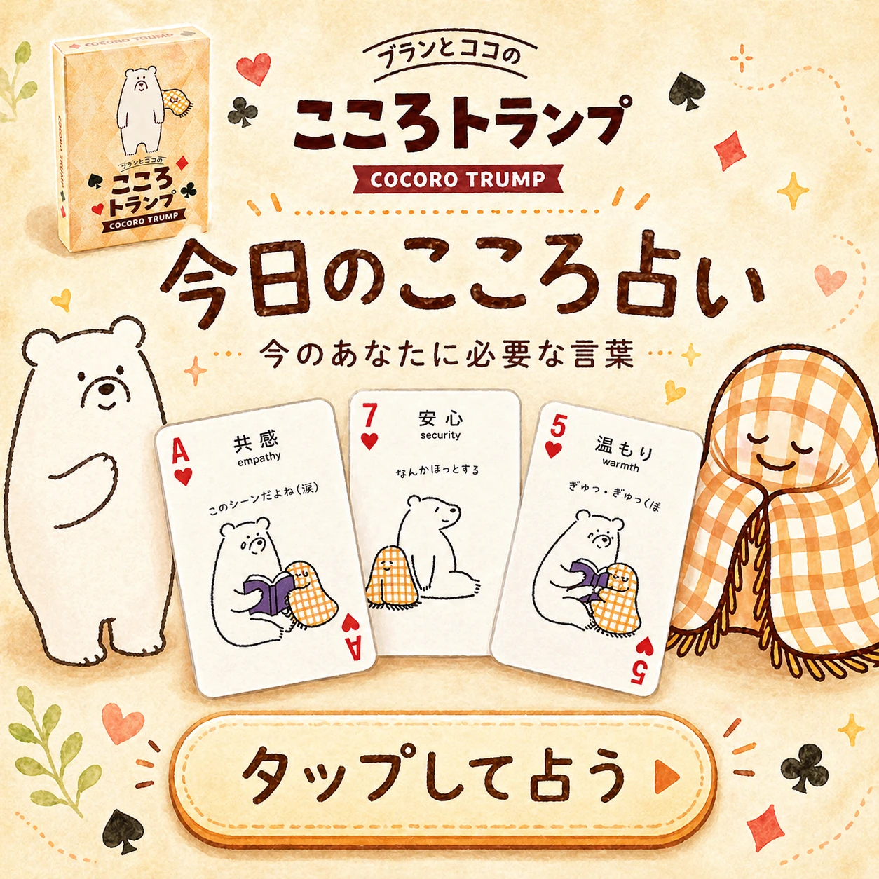 今日のこころ占い